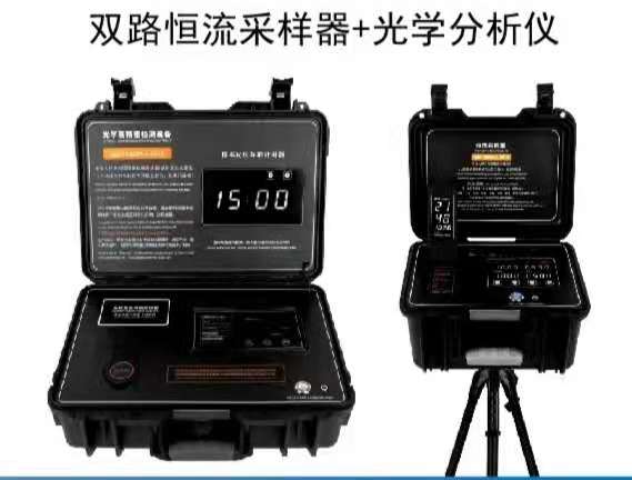 雙路恒流采樣器+光學分析儀
